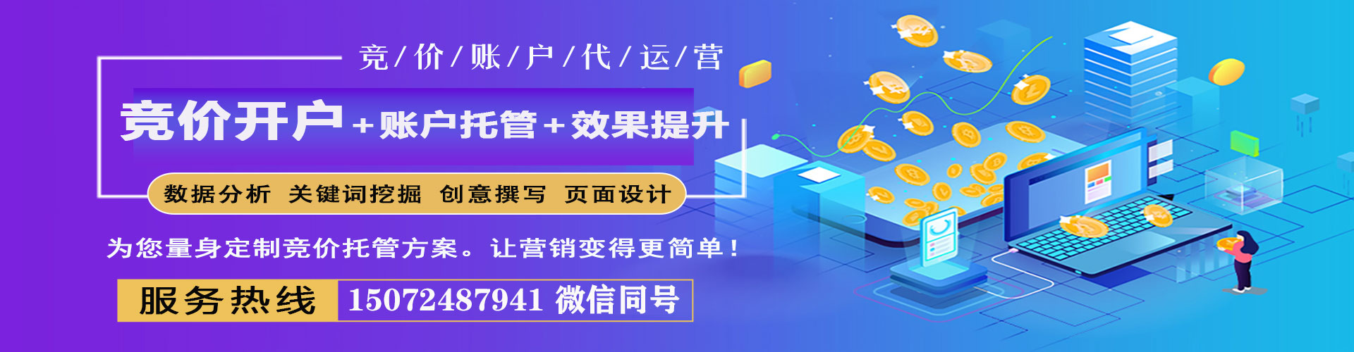合水竞价推广开户